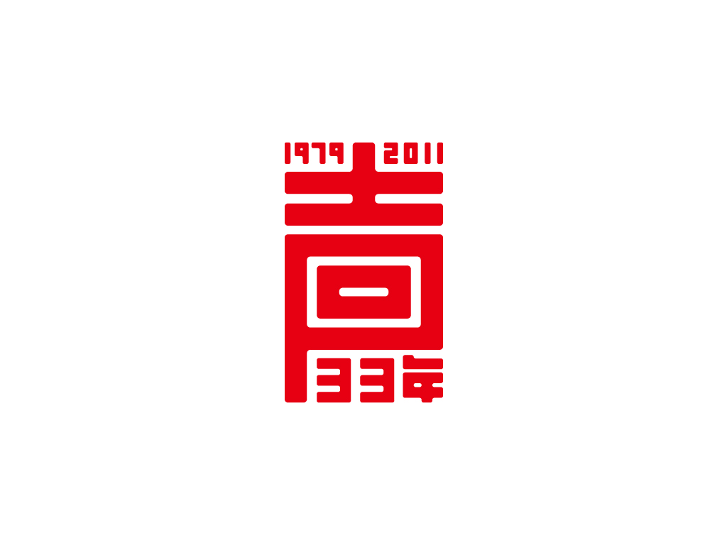 活动主题字体设计